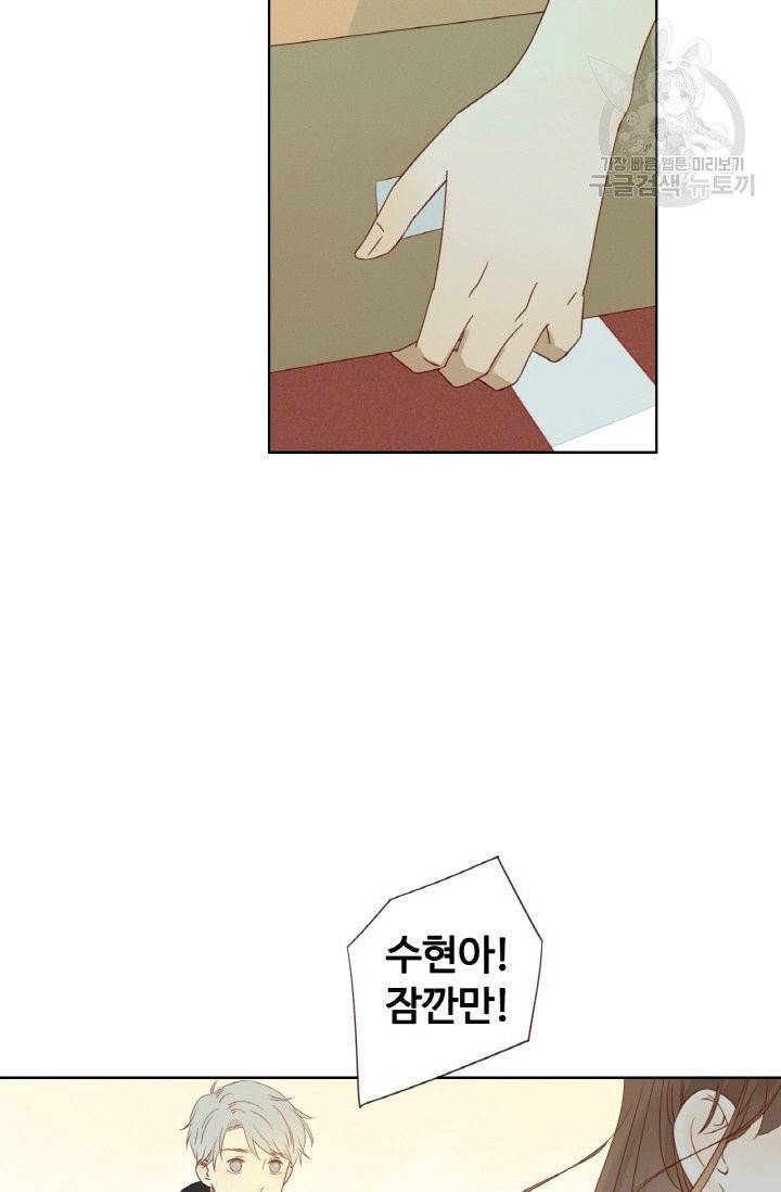 사랑할 수 없는 그녀 18화 15