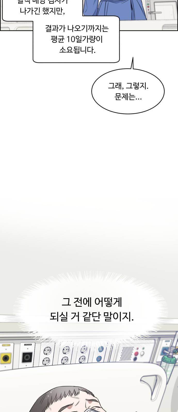 A.I. 닥터 5화 8