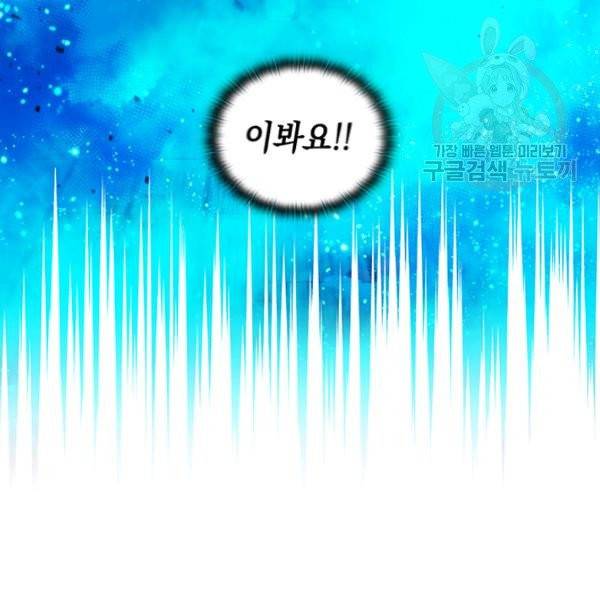 나를 찌르는 가시 2화 8