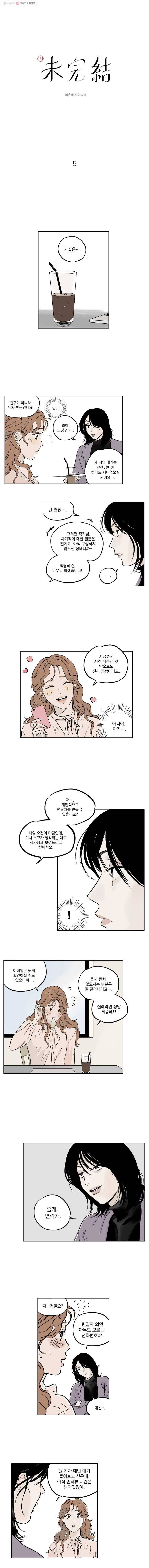 미완결 5화 1