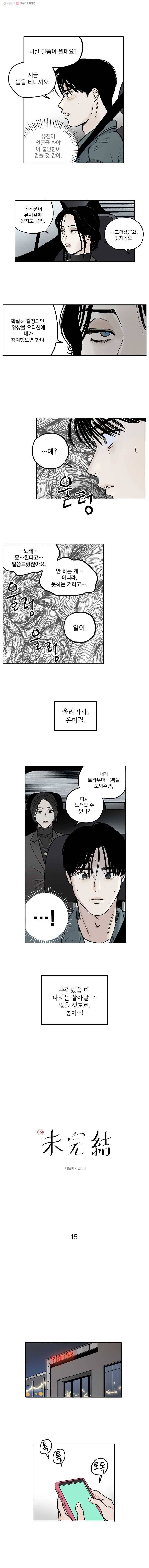미완결 15화 1