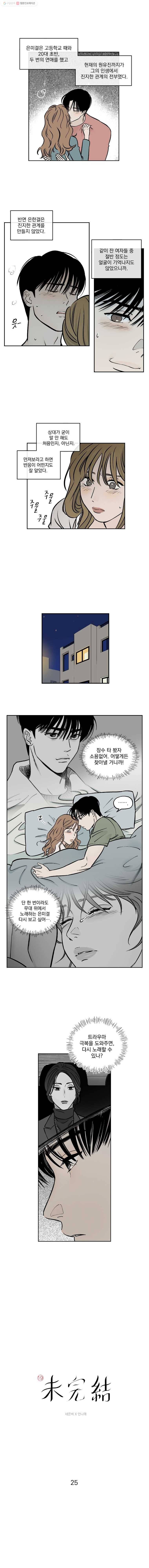 미완결 25화 1