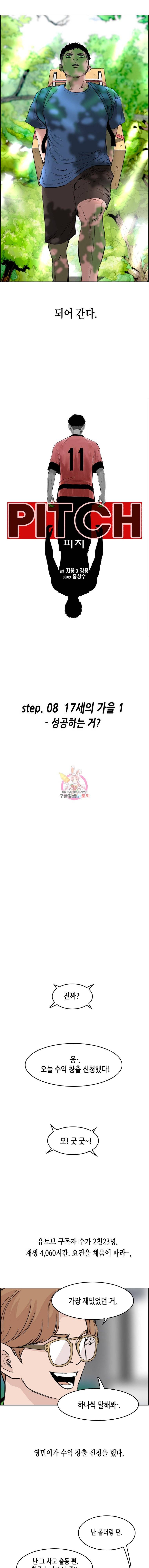 피치 (PITCH) 36화 3