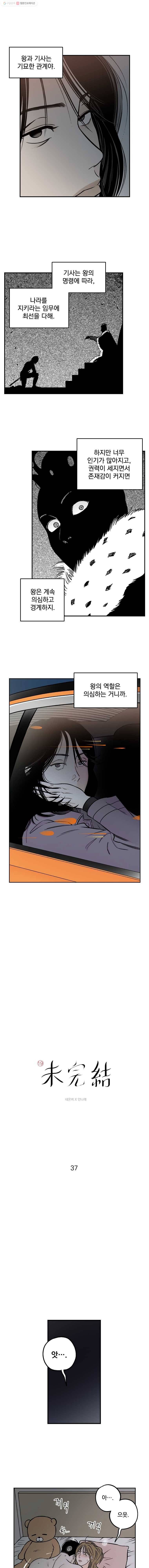 미완결 37화 1