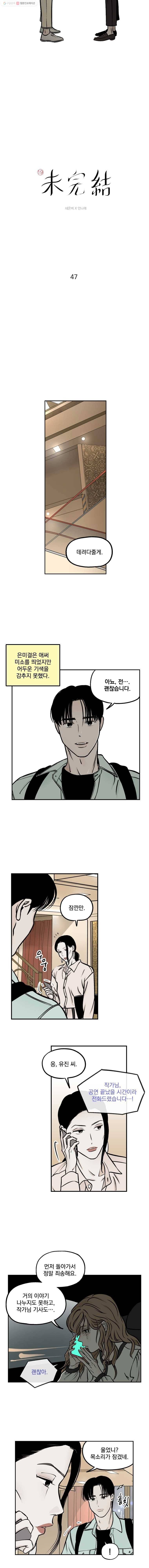 미완결 47화 2