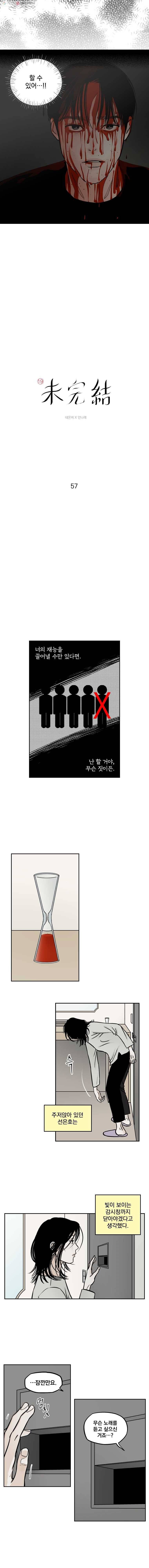 미완결 57화 2