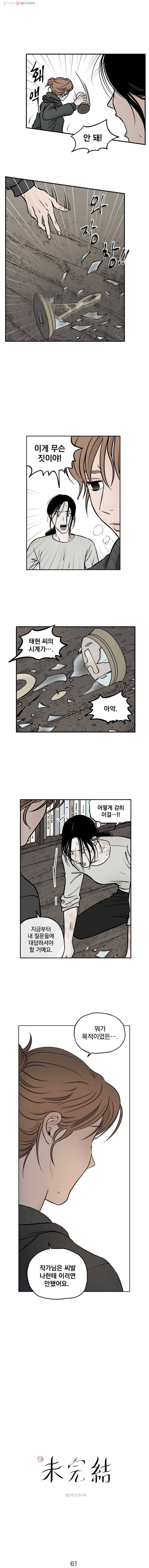 미완결 61화 1