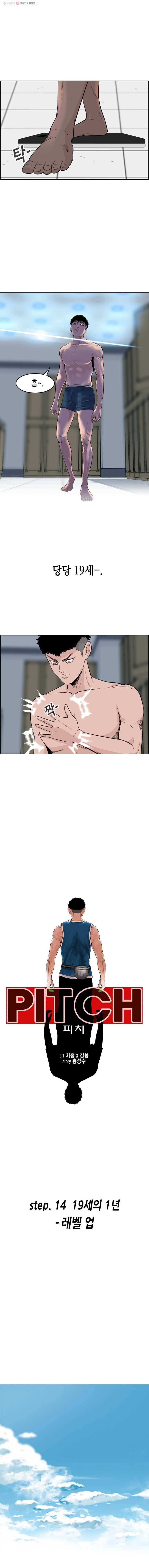피치(PITCH) 51화 2