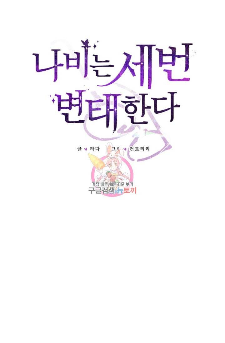 나비는 세 번 변태한다 8화 12