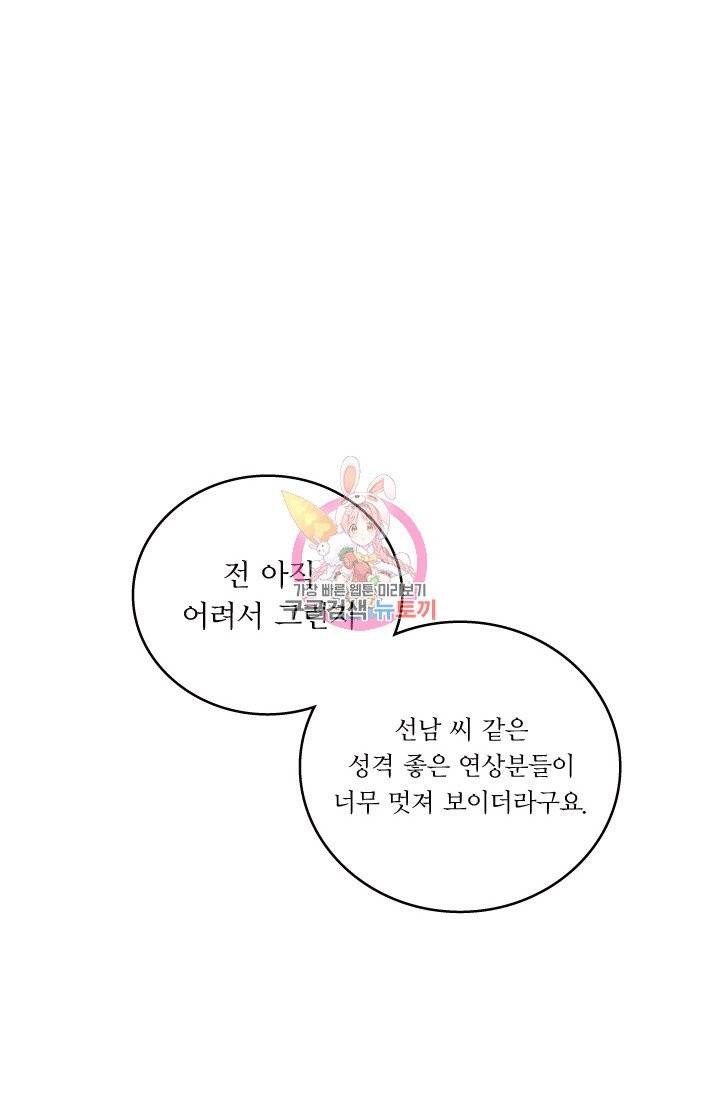 나비는 세 번 변태한다 8화 13
