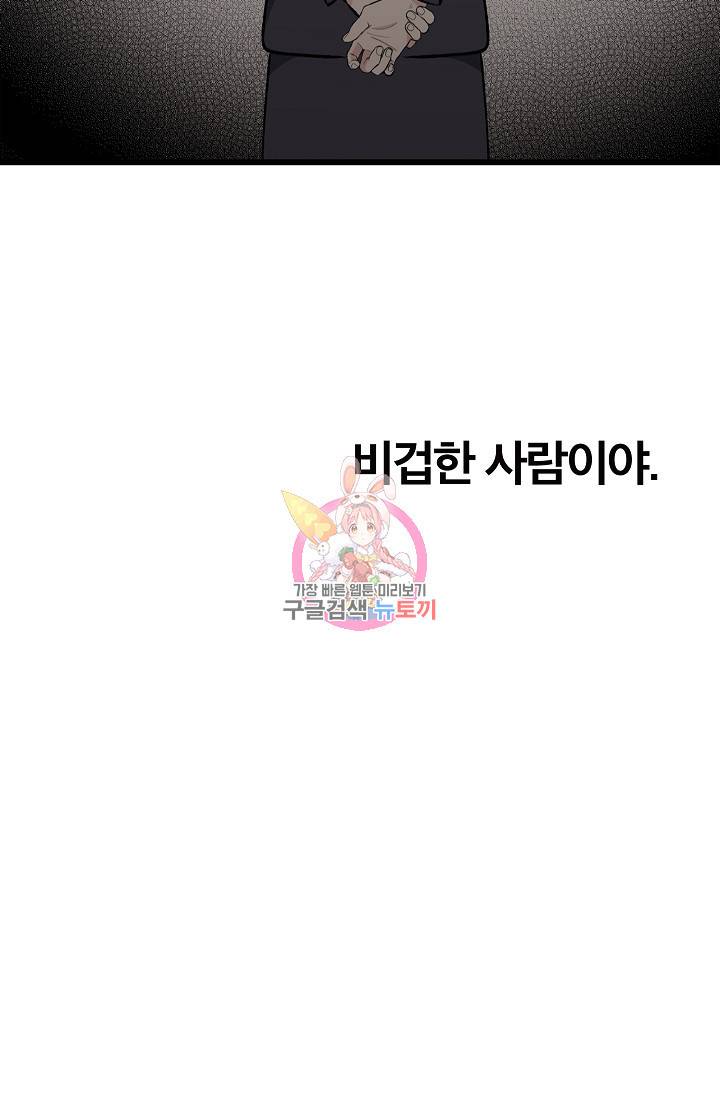 나비는 세 번 변태한다 19화 9