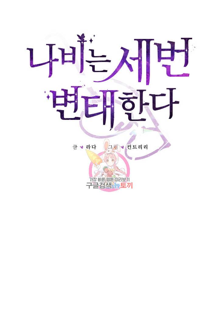 나비는 세 번 변태한다 19화 10