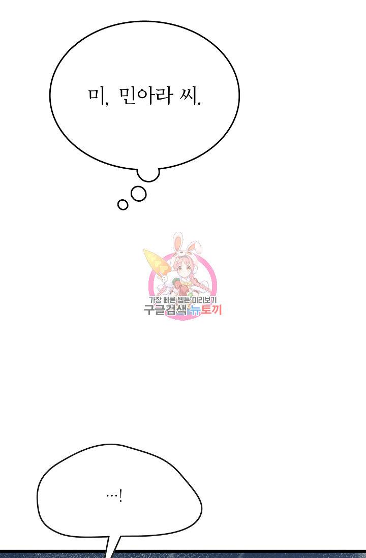 나비는 세 번 변태한다 19화 17