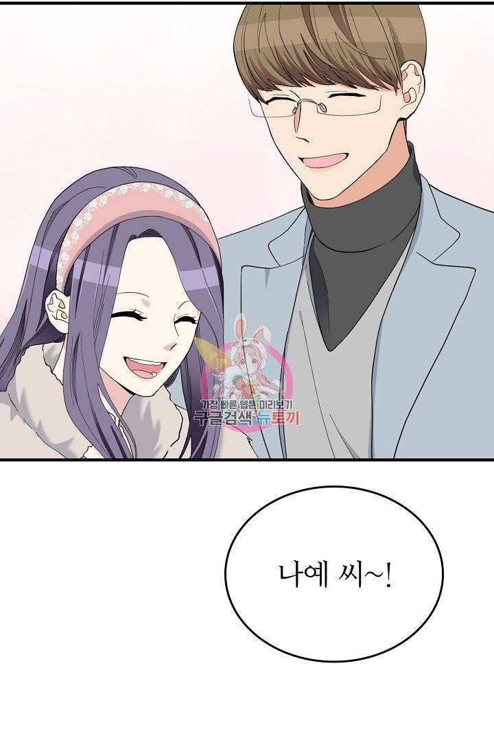 나비는 세 번 변태한다 31화 3