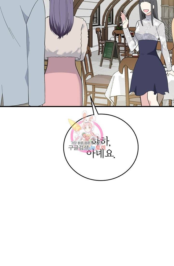 나비는 세 번 변태한다 31화 5