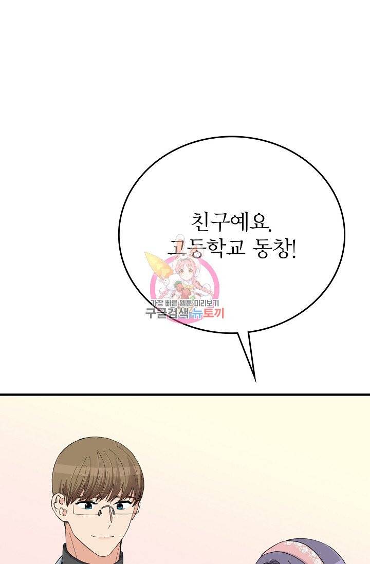 나비는 세 번 변태한다 31화 6