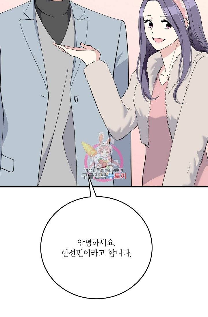 나비는 세 번 변태한다 31화 7