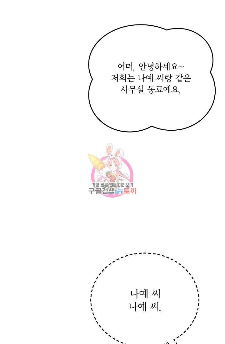 나비는 세 번 변태한다 31화 8