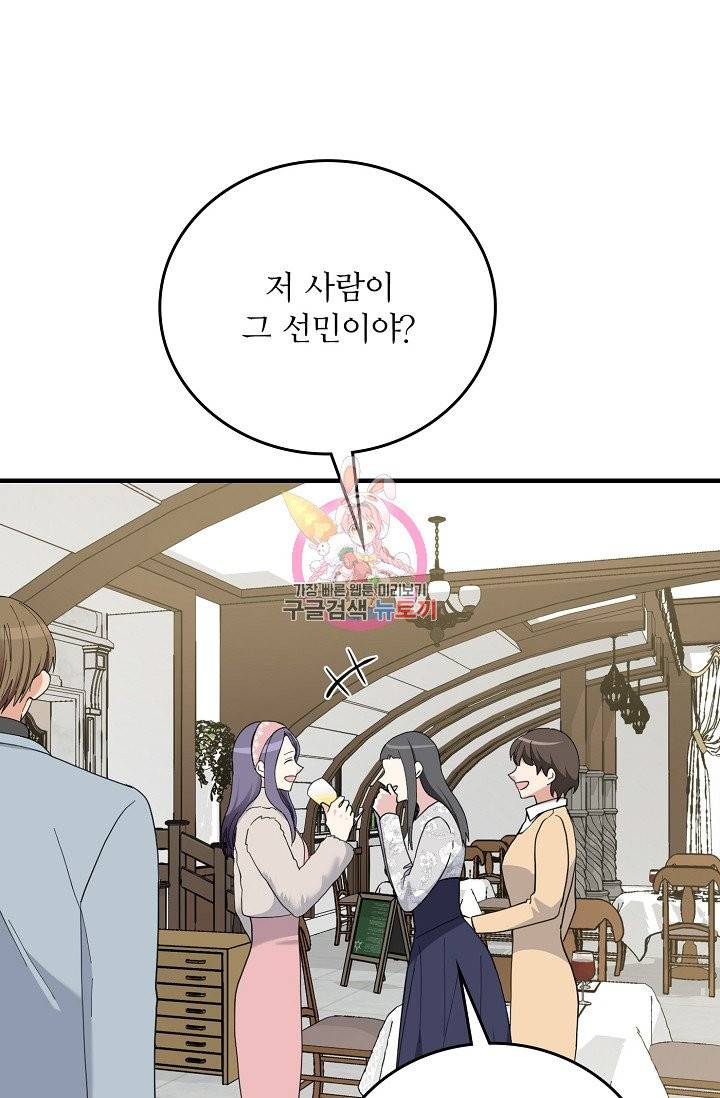 나비는 세 번 변태한다 31화 10