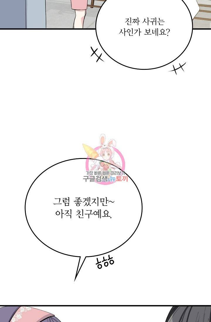 나비는 세 번 변태한다 31화 11