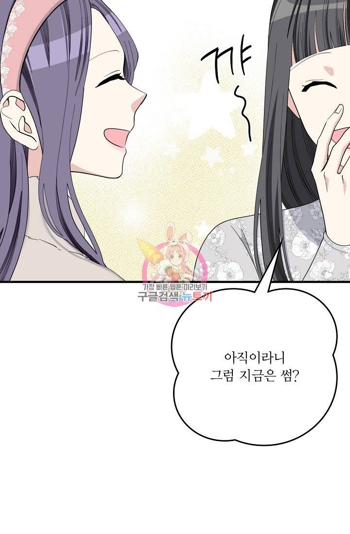 나비는 세 번 변태한다 31화 12