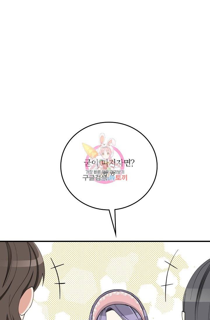 나비는 세 번 변태한다 31화 13