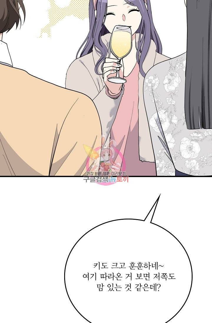 나비는 세 번 변태한다 31화 14