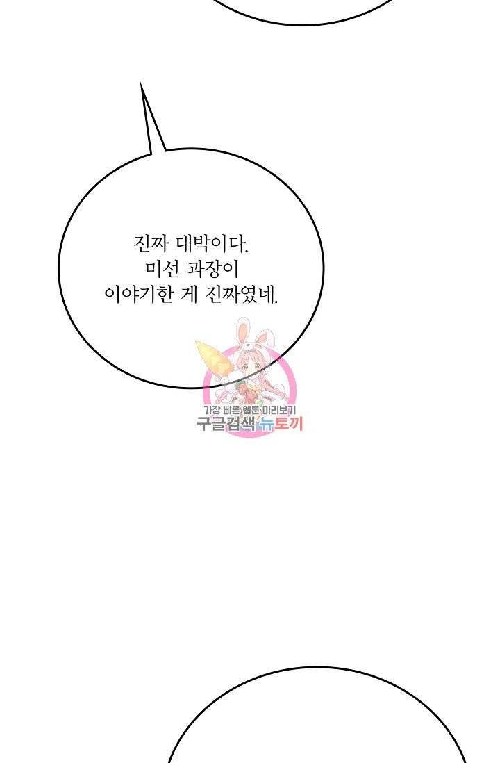 나비는 세 번 변태한다 31화 15