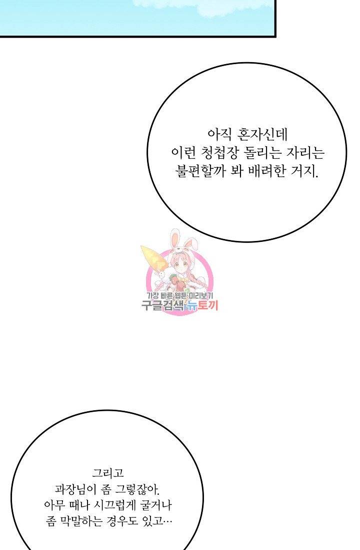 나비는 세 번 변태한다 31화 21
