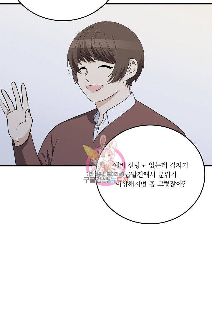 나비는 세 번 변태한다 31화 22