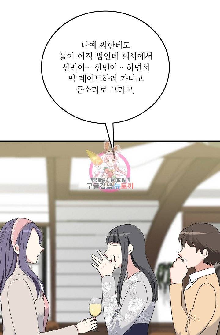 나비는 세 번 변태한다 31화 23