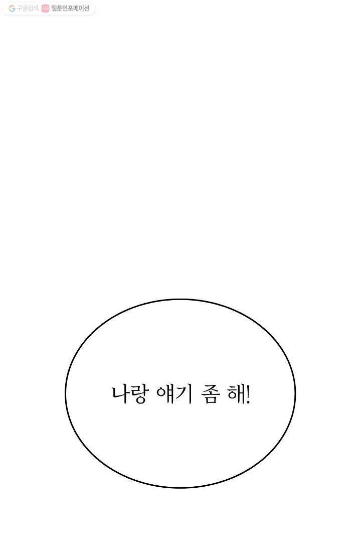 나비는 세 번 변태한다 41화 1