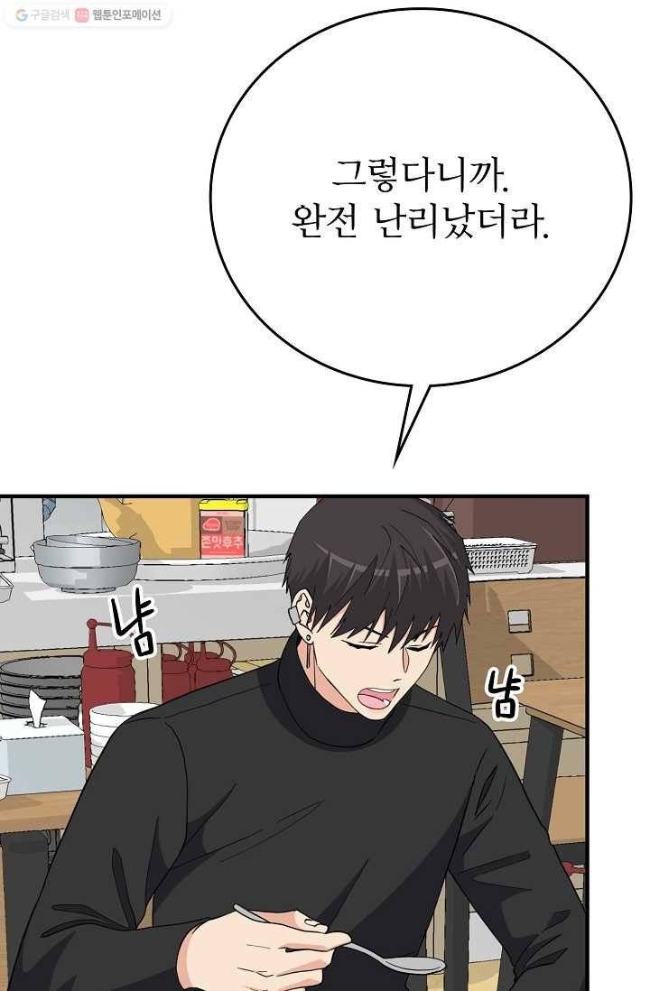 나비는 세 번 변태한다 41화 6