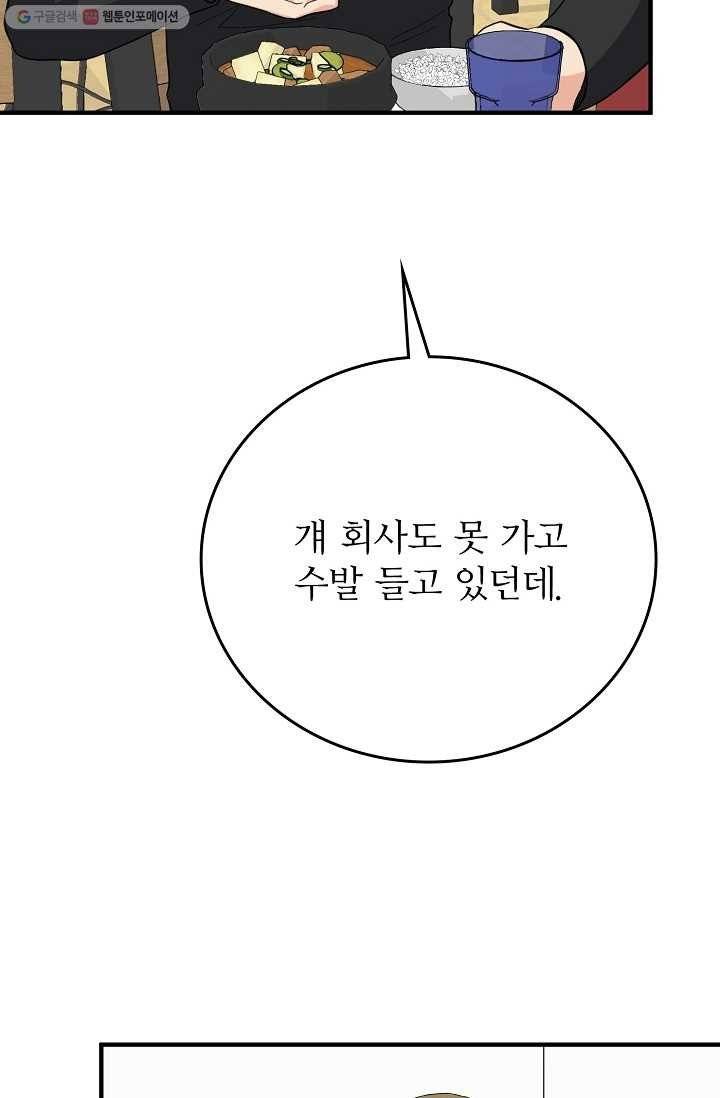 나비는 세 번 변태한다 41화 7