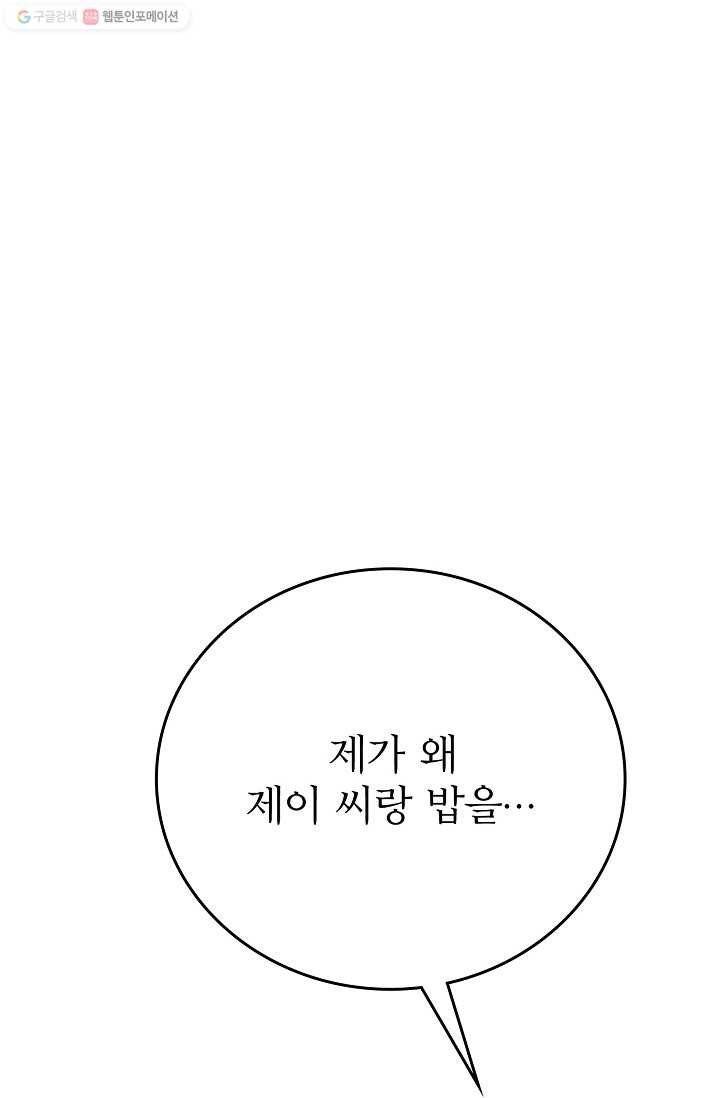 나비는 세 번 변태한다 41화 9