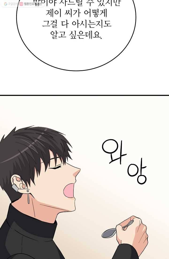 나비는 세 번 변태한다 41화 12