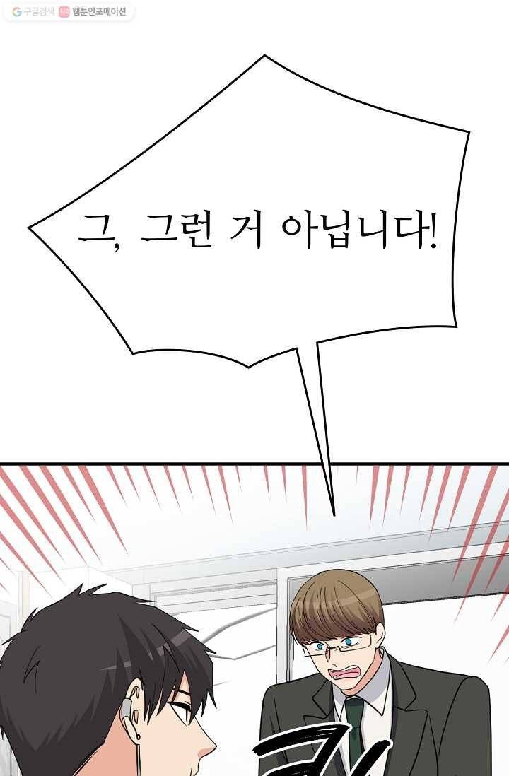 나비는 세 번 변태한다 41화 14