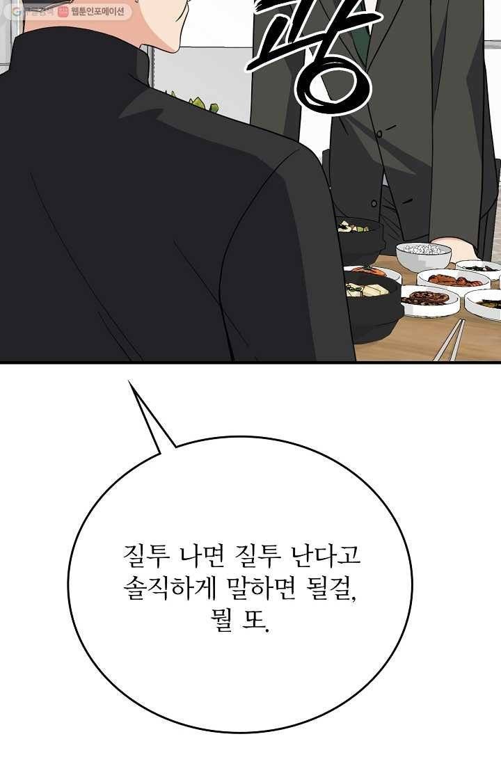나비는 세 번 변태한다 41화 15