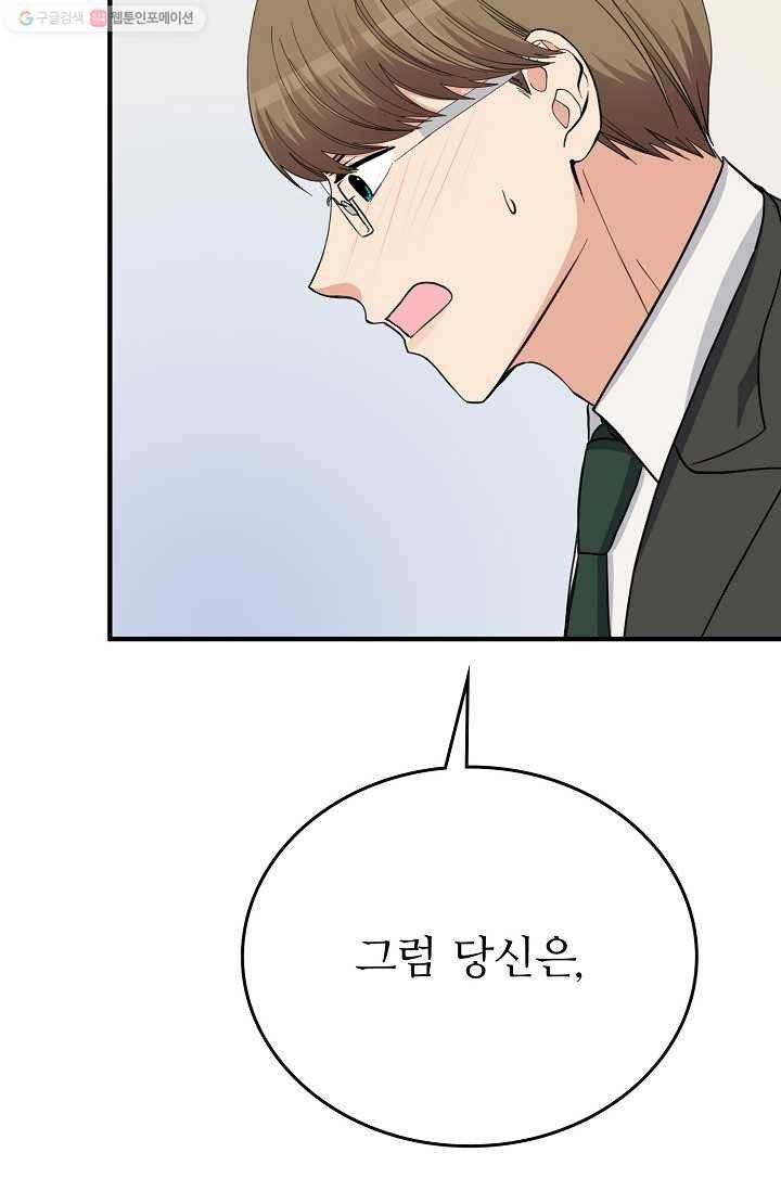 나비는 세 번 변태한다 41화 17