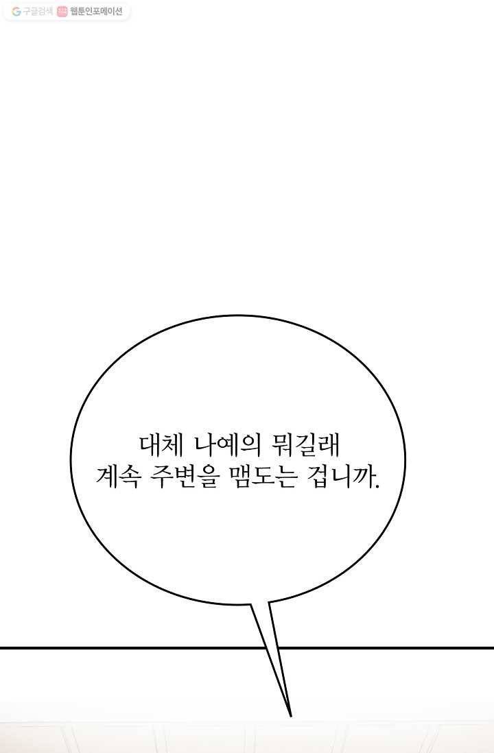 나비는 세 번 변태한다 41화 18