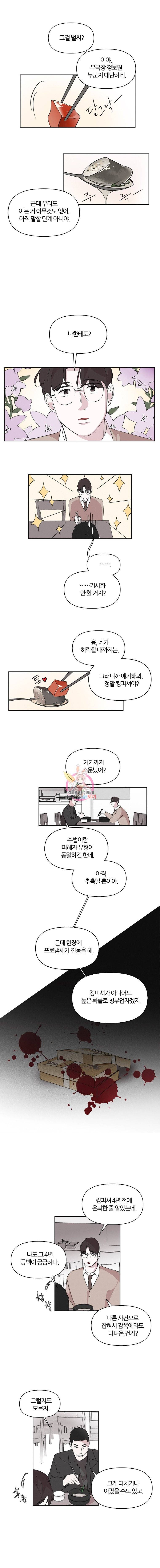 유부녀 킬러 5화 신입사원(2) 2