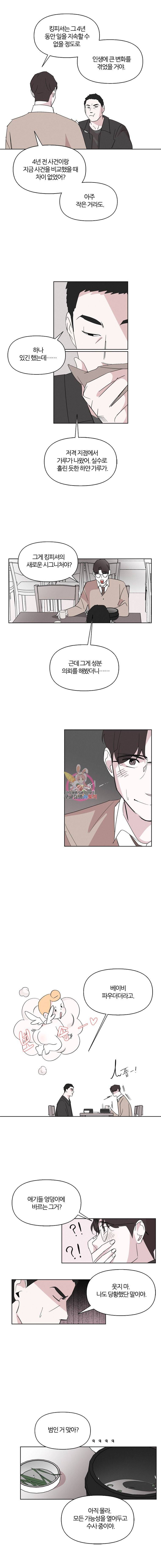 유부녀 킬러 5화 신입사원(2) 3