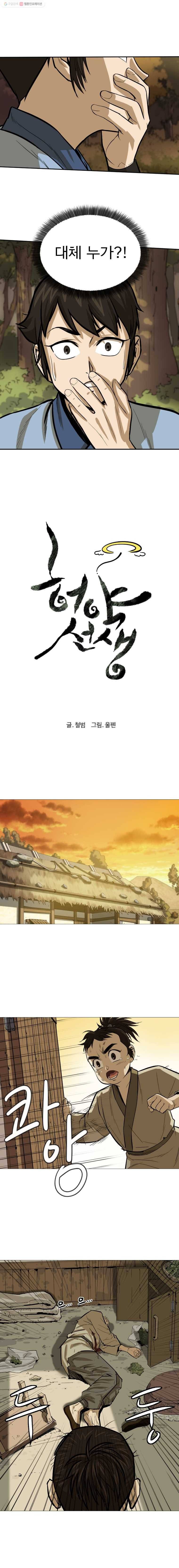 허약선생 21화 2