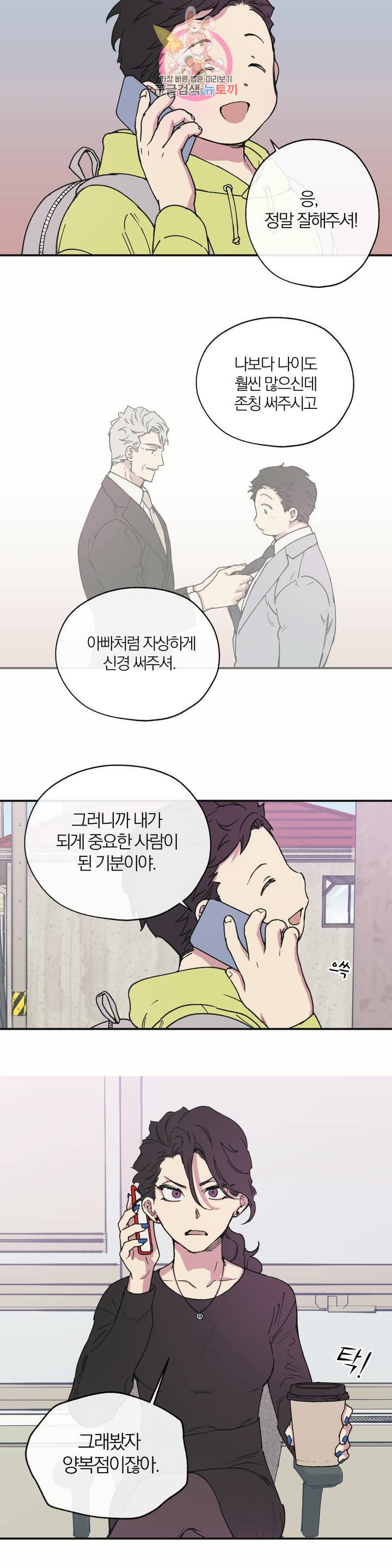 명동젠틀맨 14화 3