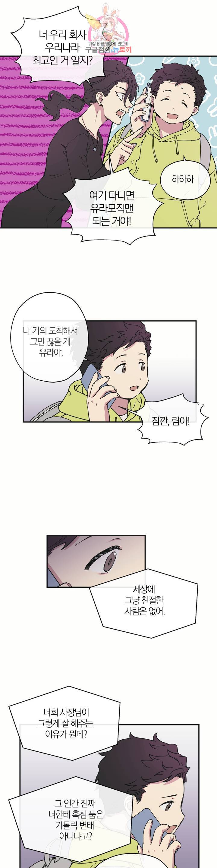 명동젠틀맨 14화 4