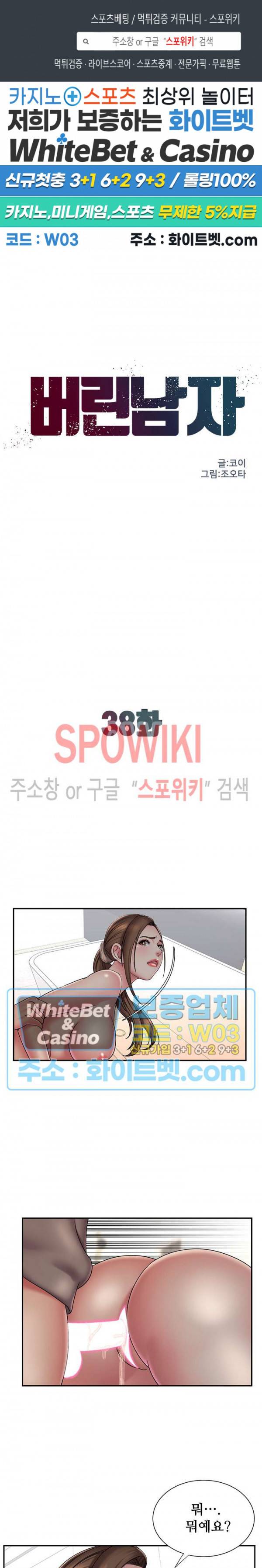 버린남자 38화 1