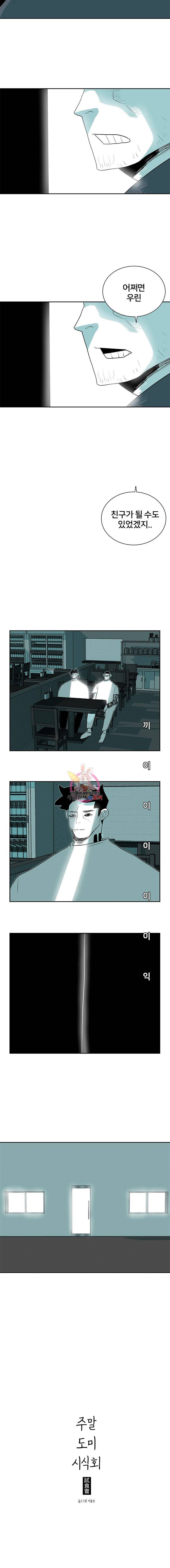 주말 도미 시식회 12화 16