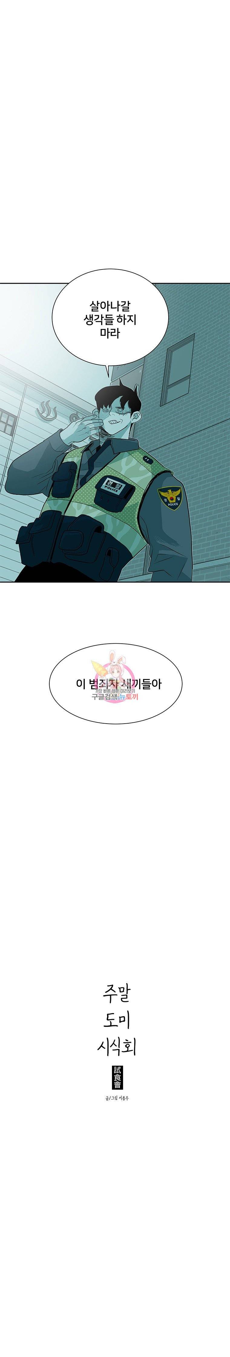 주말 도미 시식회 25화 21
