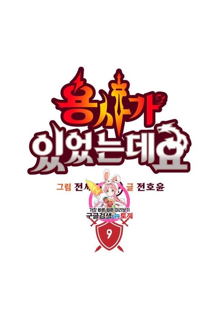 용사가 있었는데요 10화 1