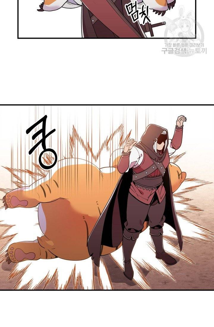 용사가 있었는데요 10화 5